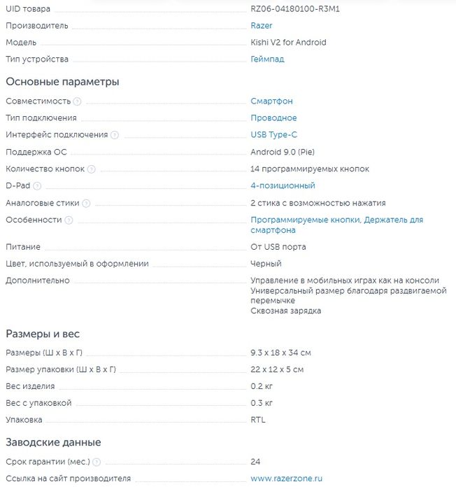 Джойстики Razor V2 for android