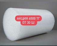 Воздушно пузырьковая плёнка, пупырчатая (пузырчатая) для упаковки