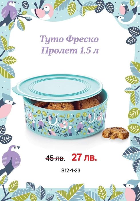 Чаши , кутии,форми за лед , купи , от Tupperware.