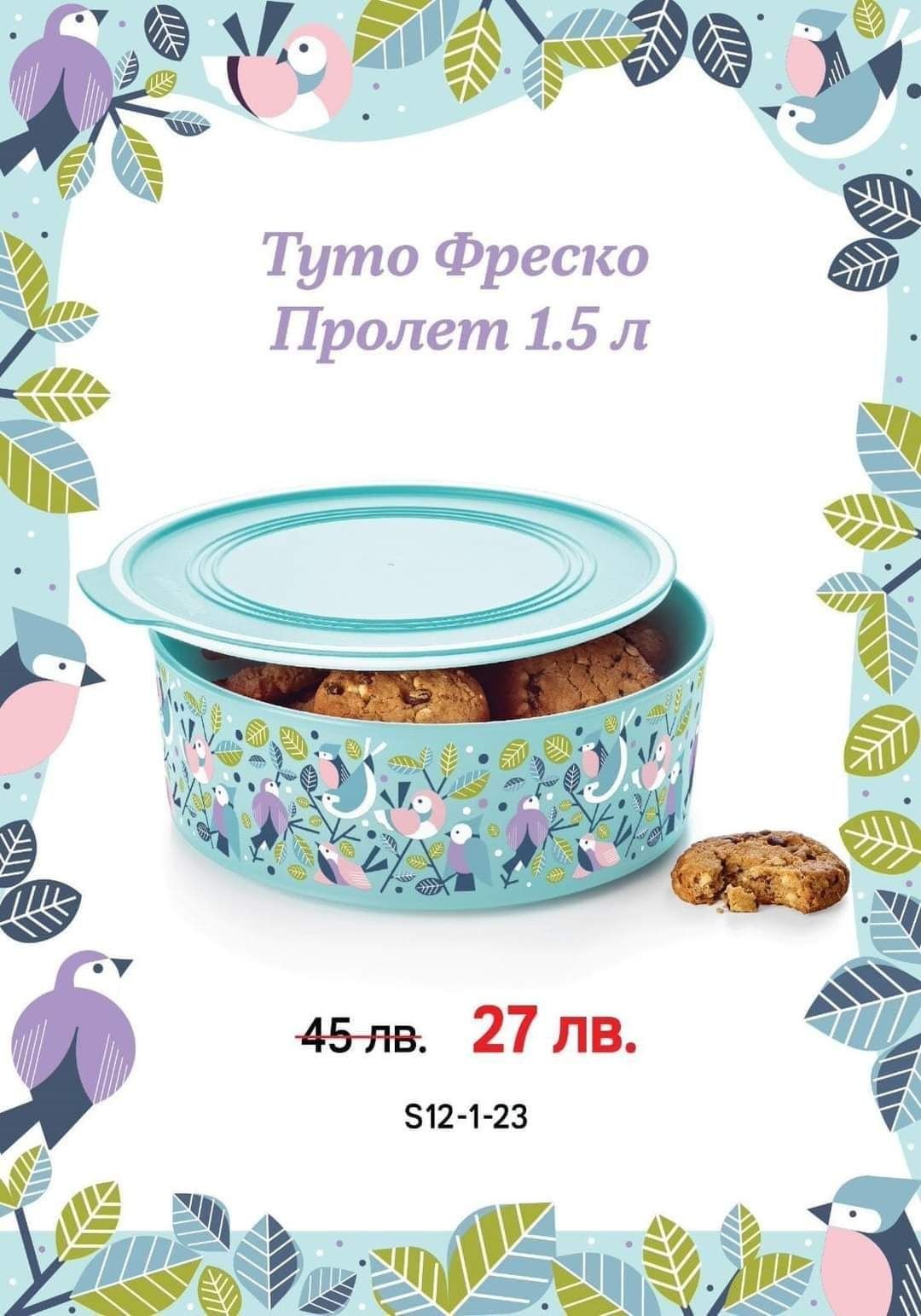 Чаши , кутии,форми за лед , купи , от Tupperware.