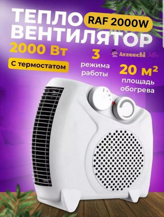 Тепловентилятор с доставкой