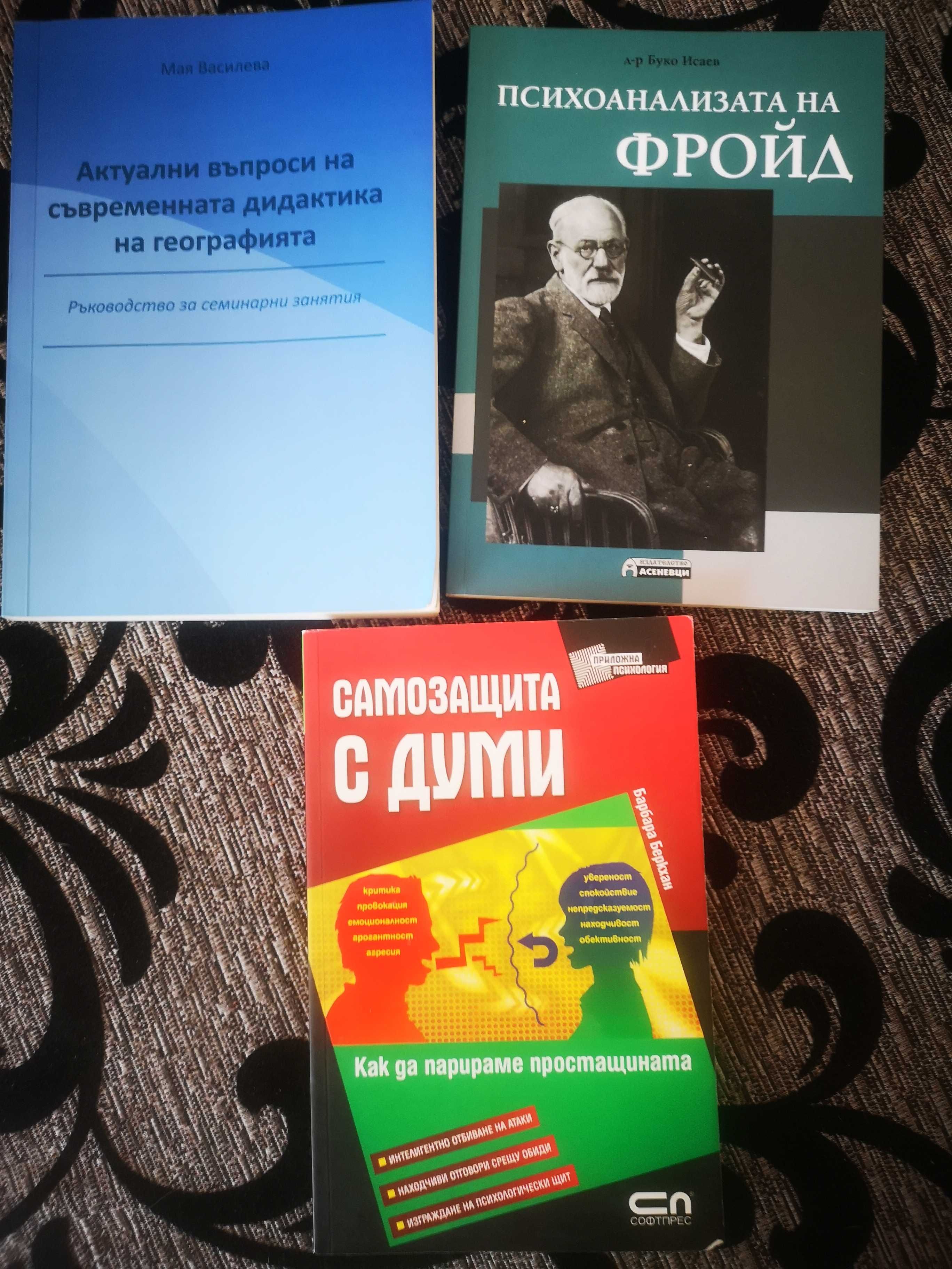 Учебници по педагогика, философия и психология