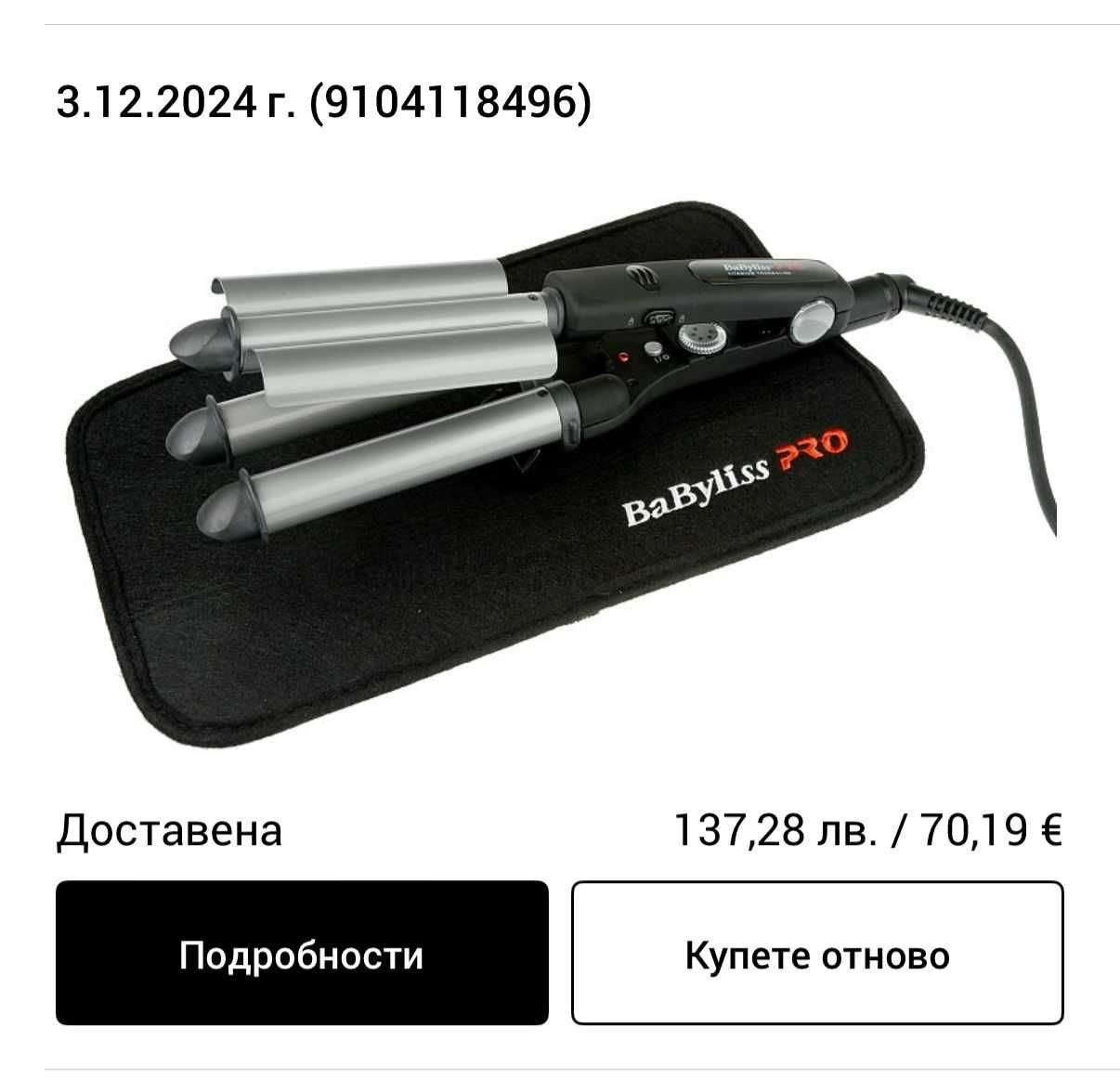 Ретро преса Babyliss pro