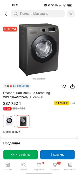 Продаю стиральную машину