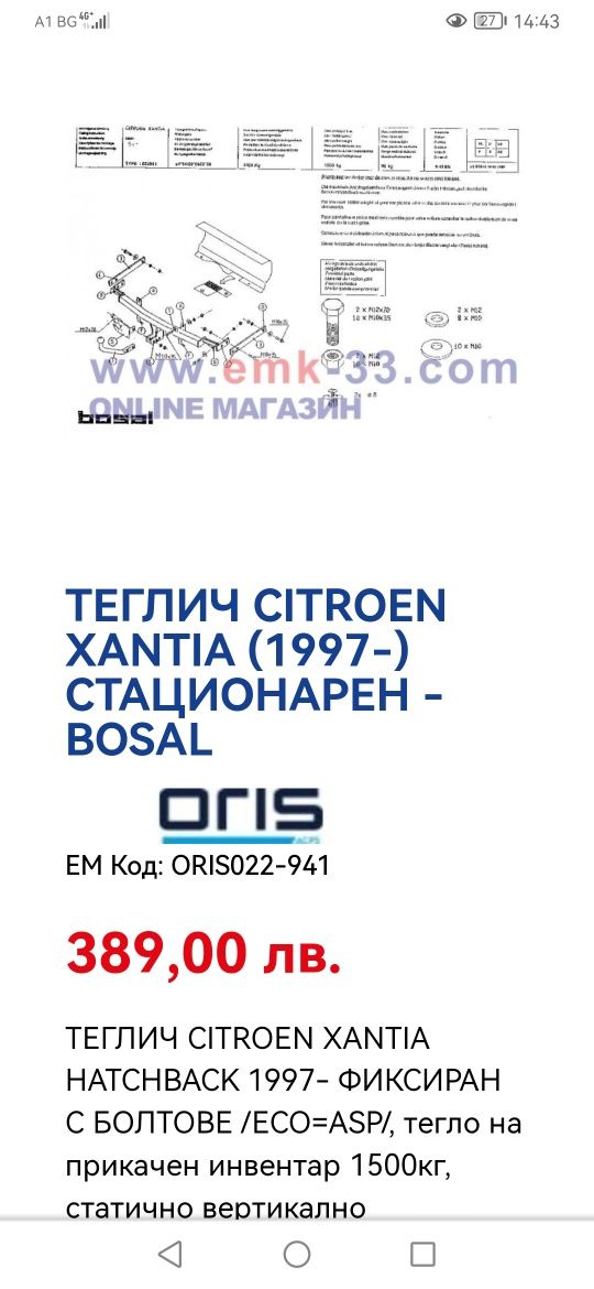 Теглич За citroen xantia hatchback