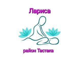 М а с с а ж качественный