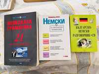 Три книги за изучавани на немски език