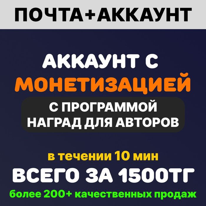 Аккаунт с монетизацией ТикТок/TikTok