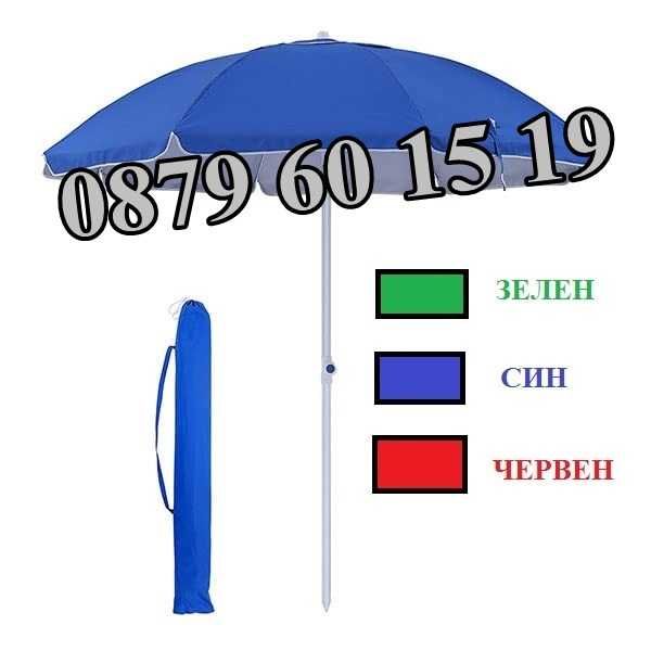 Градински чадър, кръгъл чадър с диаметър 2.50 м + подарък калъф
