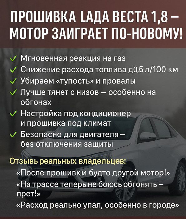 Прошивка авто Лады Весты 1.6 и 1.8 также амт и абс
