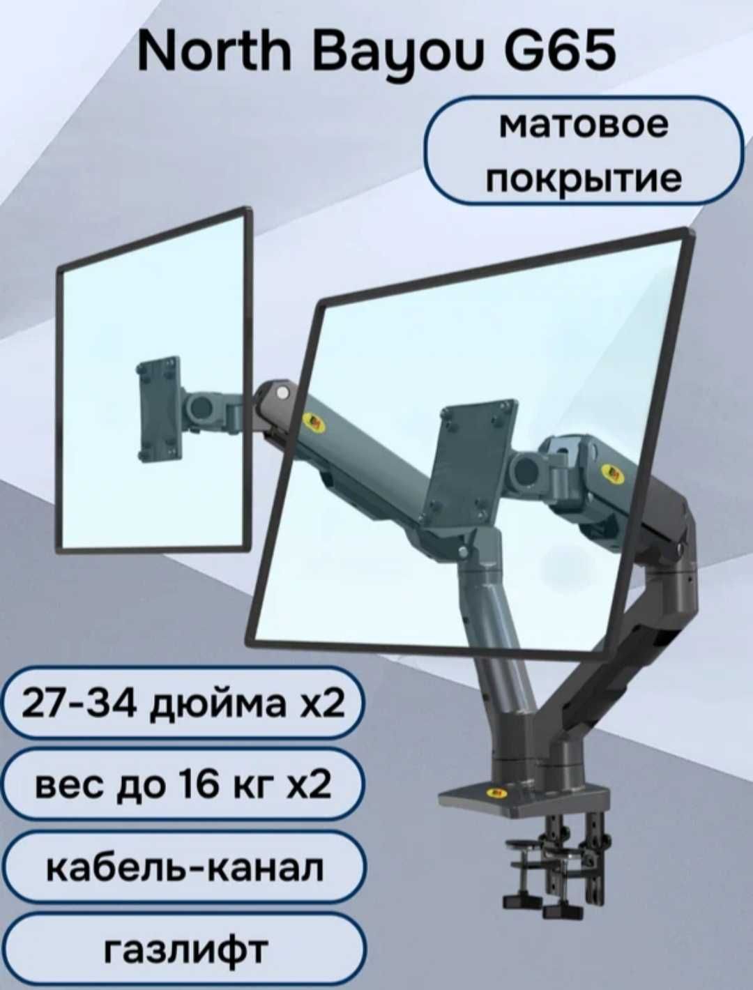 Настольный кронштейн для двух мониторов NB North Bayou G65