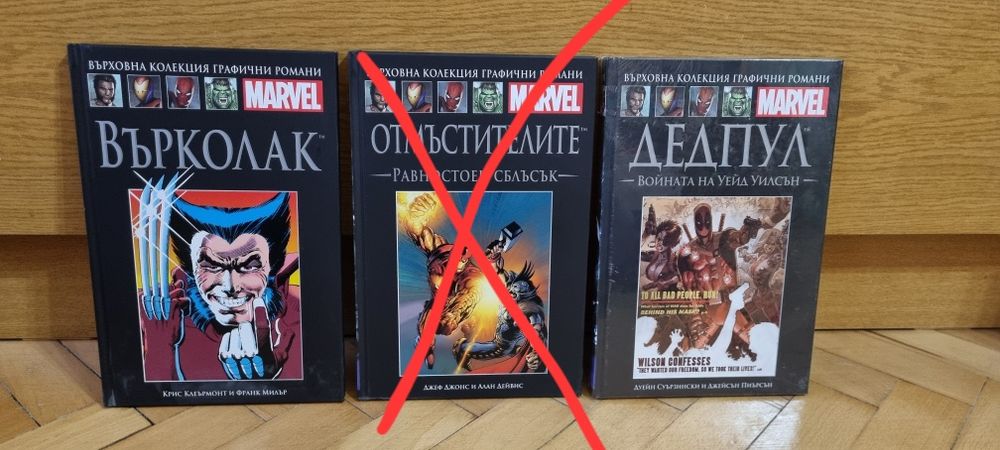 Графични романи / комикси на Marvel от 1 до 11