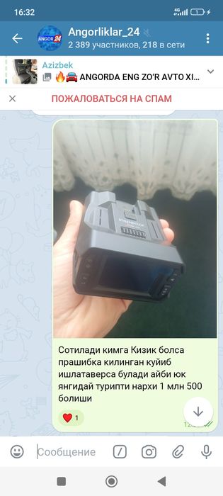 Автомобильный Антирадар