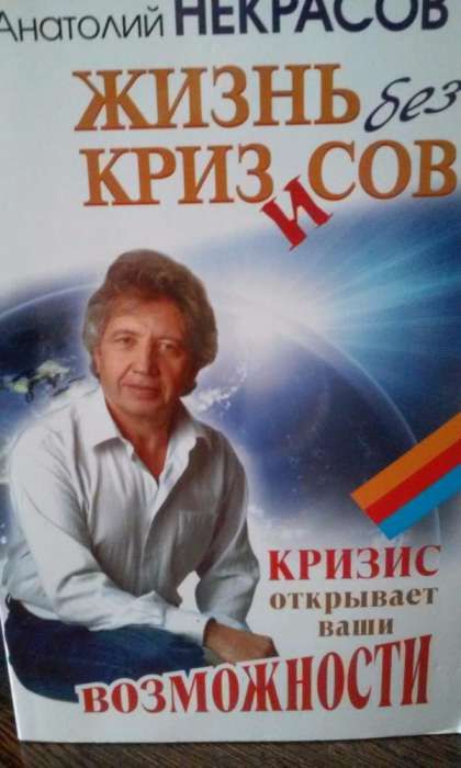 Анатолий Некрасов