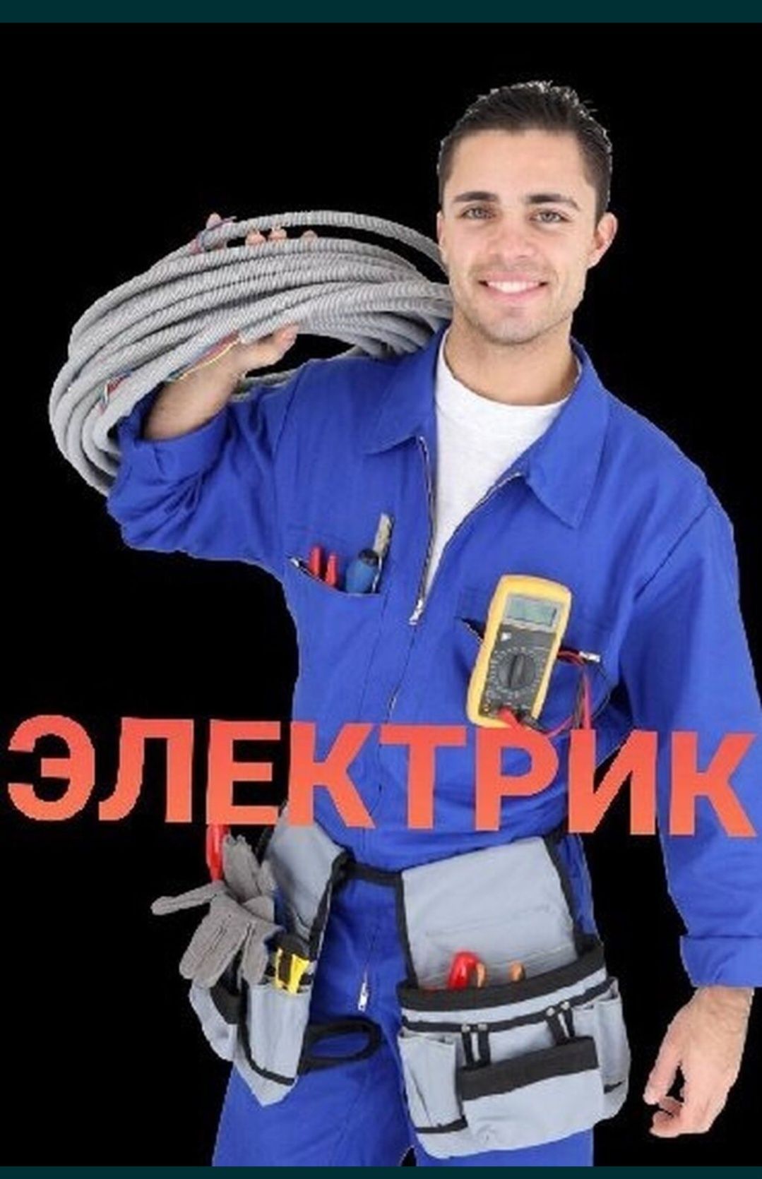 Срочный вызов электрика круглосуточно