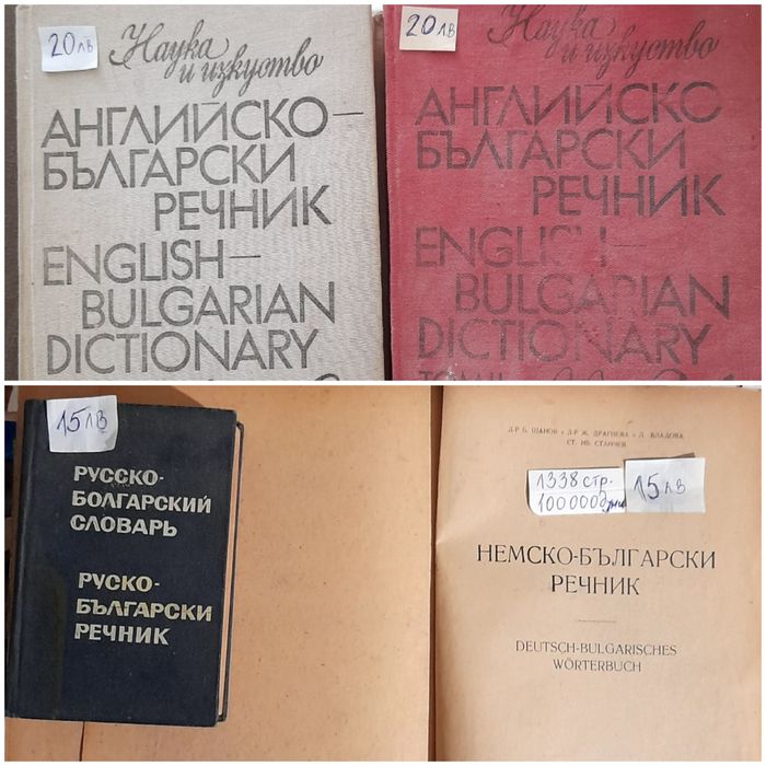 Продавам детски книги,речници,учебници по английски,книги на немски и