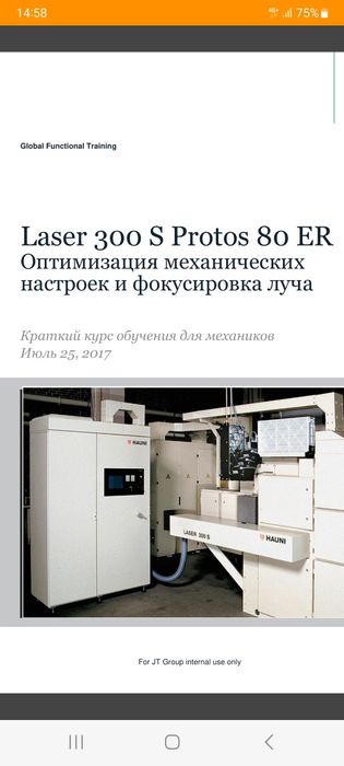 Техническая книга по обслуживанию табачных машин