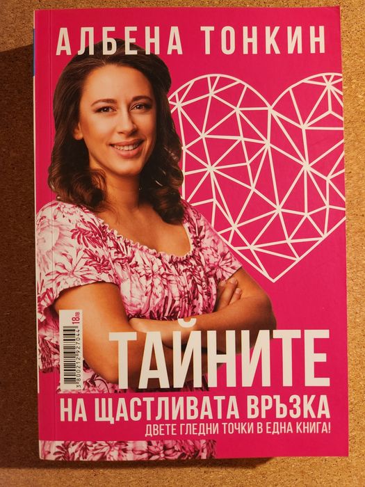 Колекция от 9 книги на Юли и Албена Тонкин