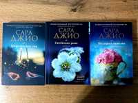 Продам 6 новых книг Сары Джио