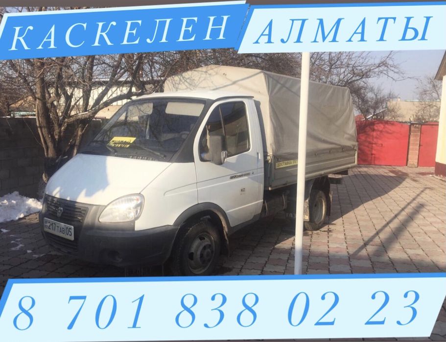 Газель Доставка Каскелен, Такси, ГрузоПеревозки, Доставка, Переезд