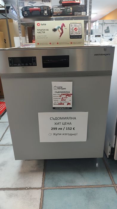 Elektrabregenz съдомиялна 60см 24 месеца гаранция