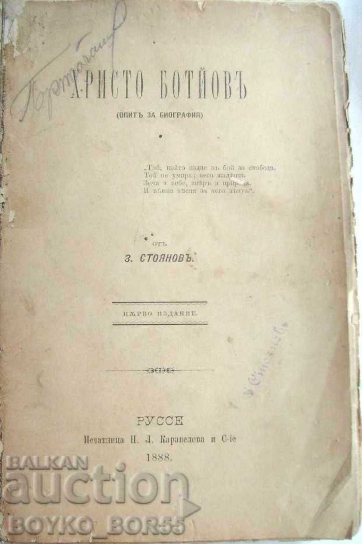 Книга Христо Ботев Опит за Биография Захари Стоянов 1888 Първо Издание