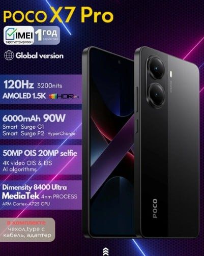 Poco X7 PRO 5G 256GB