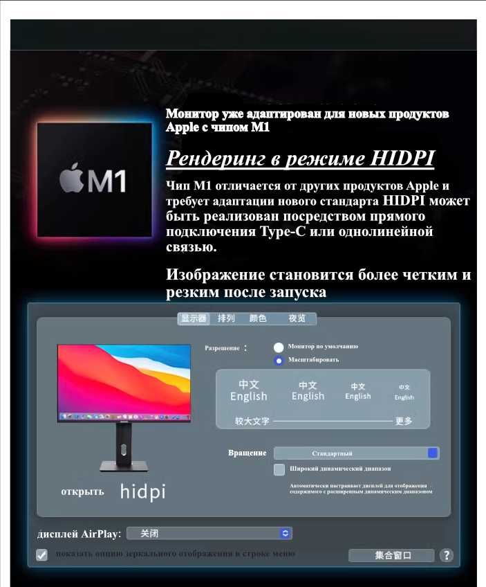 Монитор 4К для MacOS полностью адаптивный с MacOS M1