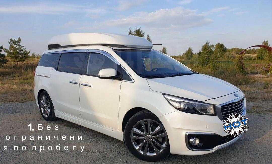 Kia Carnival в аренду-комфорт бизнес-класса для всей семьи!