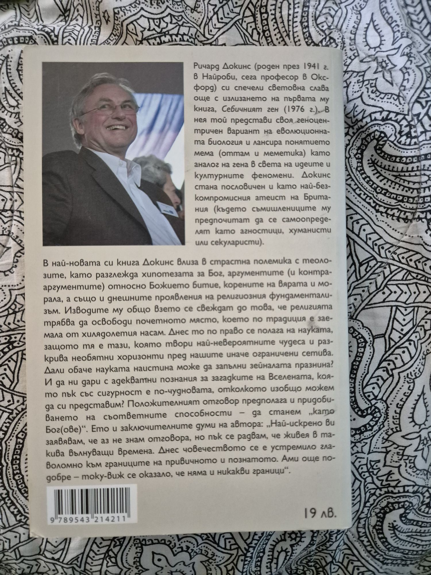 Духовност, езотерика, религия...