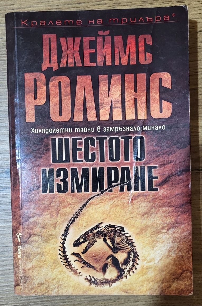 Джеймс ролинс Книги