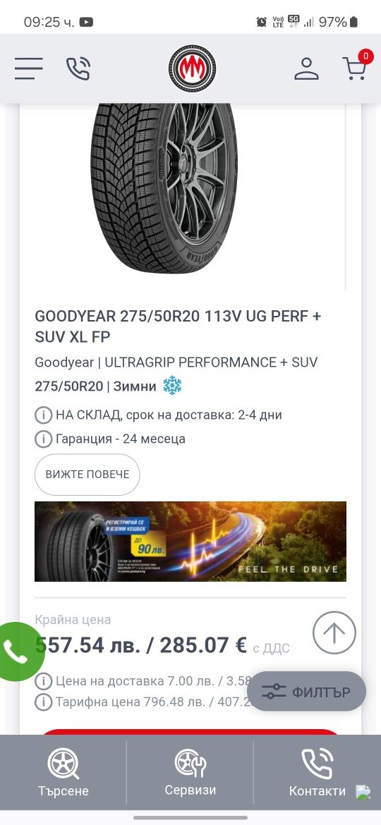 4-броя зимни гуми 275/50/R20 като нови