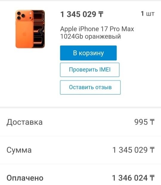 Продам новый айфон 17 про Макс на 1 трб