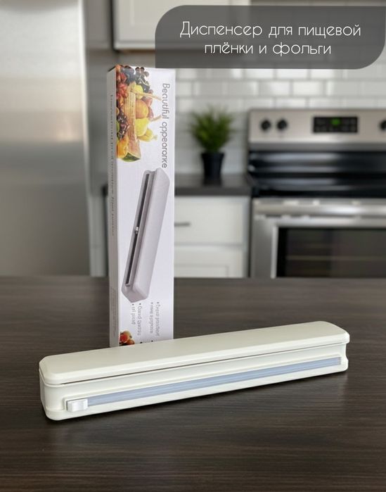 Диспенсер-резак для пищевой пленки