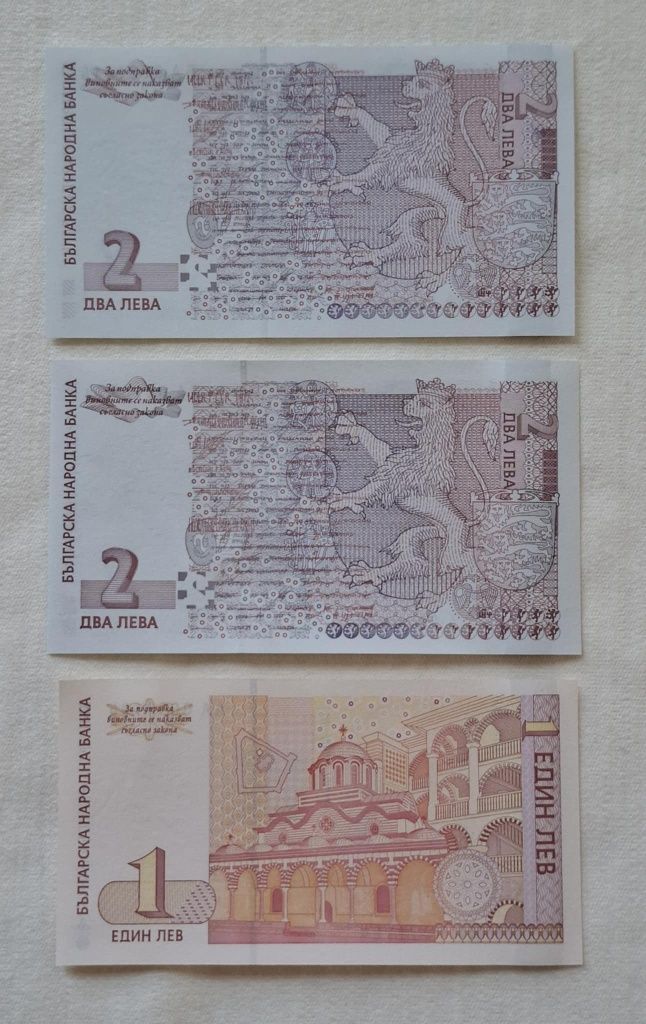 Банкнота 1,лв1999г 2,лв 1999г и 2лв 2005г