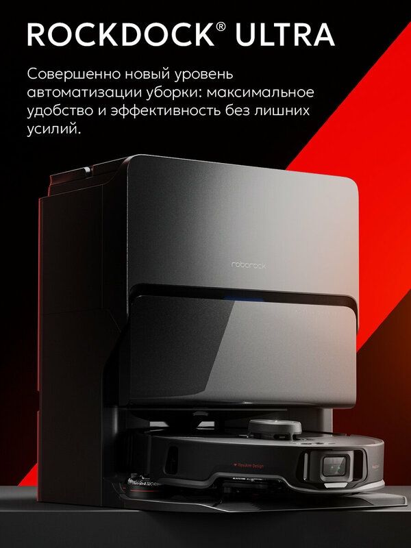 Робот-пылесос Roborock S8 MaxV Ultra, Русифицированная версия, (черный