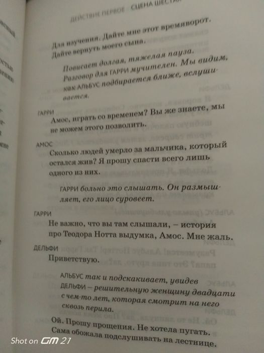 Книга Гарри Поттер и проклятое дитя пьеса 1,2 части