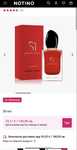 Оригинален парфюм Armani Sì Passione