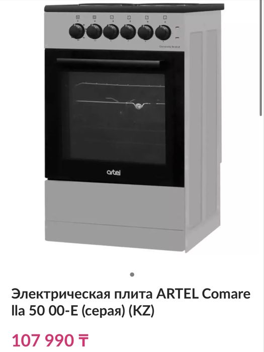 Продам электрическую плиту