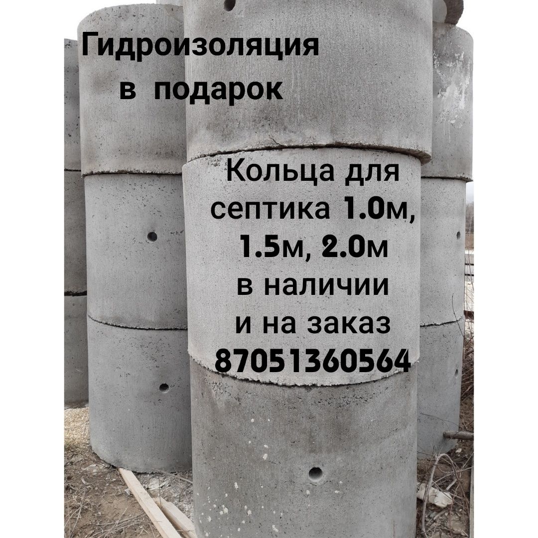 Кольцо для септика 1.5м (армированное)