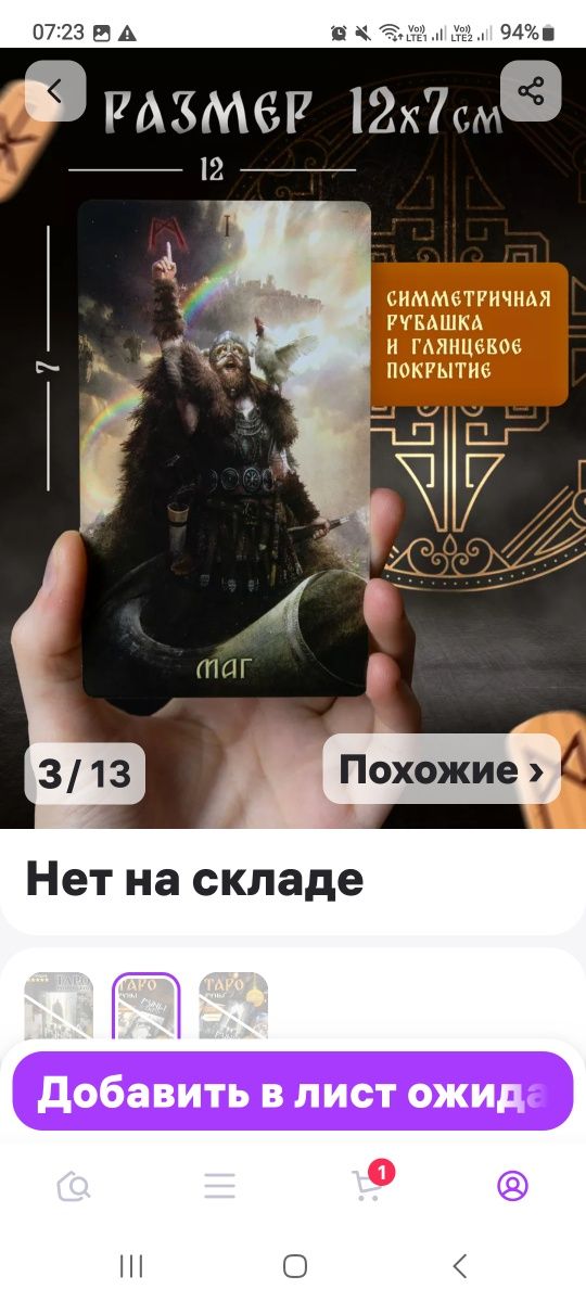 Колода Таро Руническое таро.
