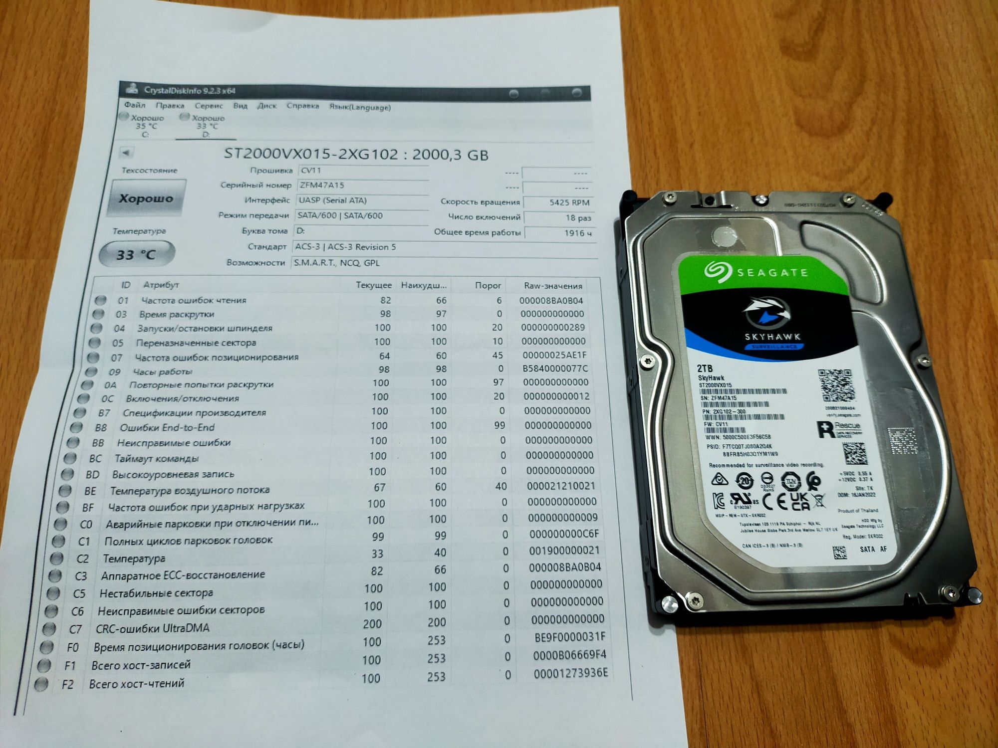 Жесткий диск HDD 2TB (2000Gb) Seagate SkyHawk (ST2000VX015), 3.5
