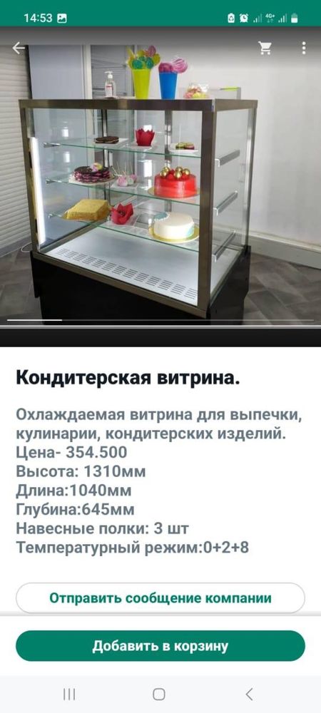 Холодильник витринный кондитерский