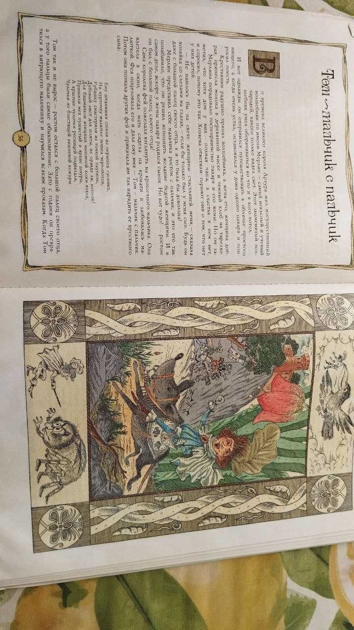 Сказки английские "Домовой из Хилтона"