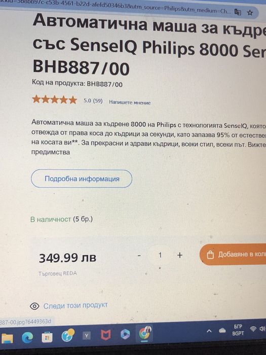 Philips автоматична маша за къдрене Sense IQ