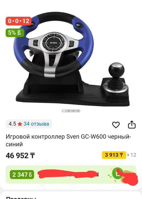 Руль для PC  и playstation-3,4,5