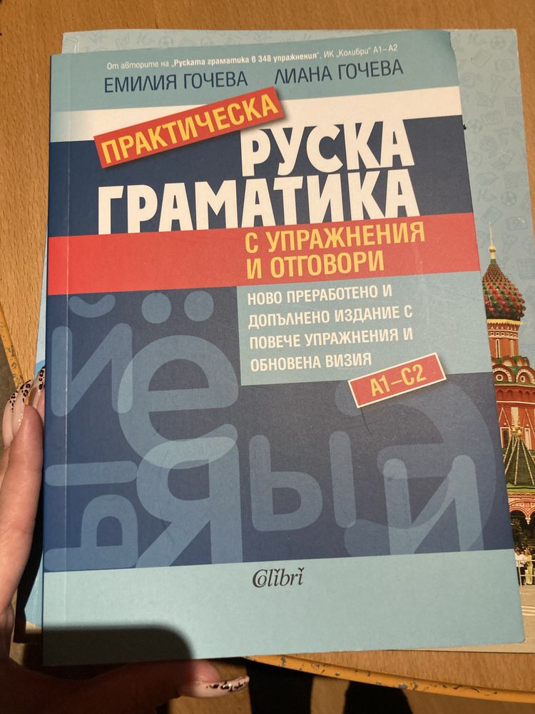 Руска граматика