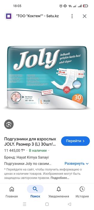 Подгузники для взрослых