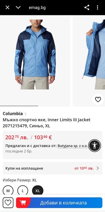 Мъжка ветровка Columbia (Оригинал)