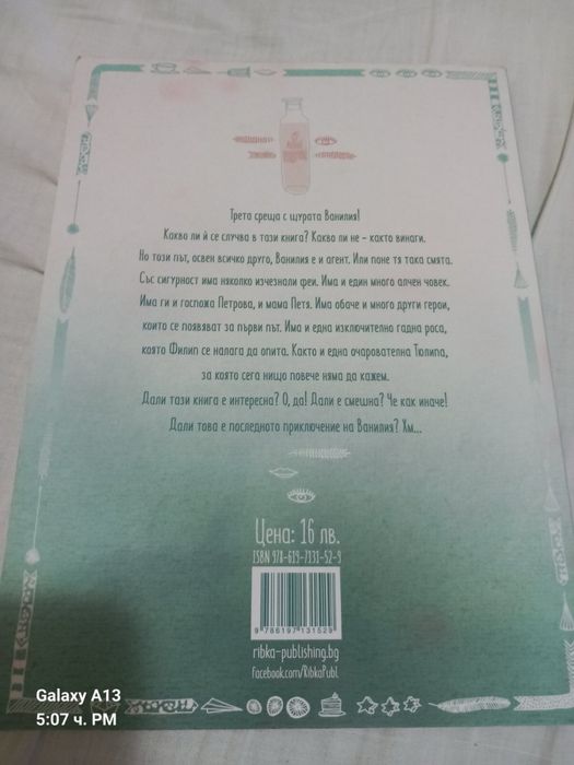 Книжка Агент Ванилия